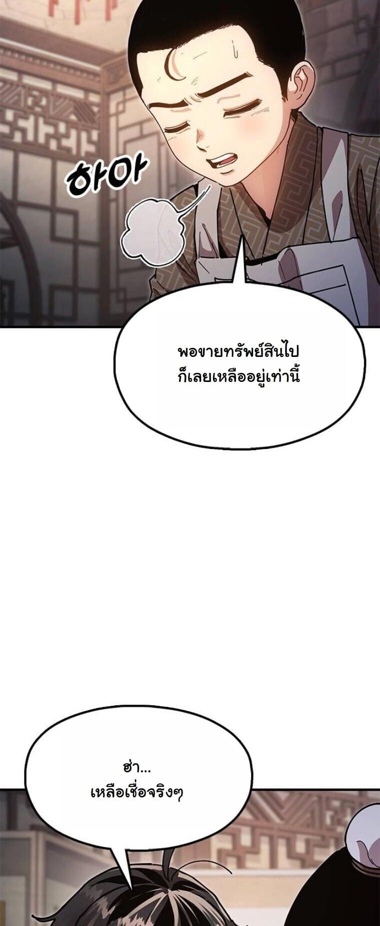 Chronicles of the Lazy Sovereign บันทึกของราชาจอมขี้เกียจ ตอนที่ 21 หน้า 42
