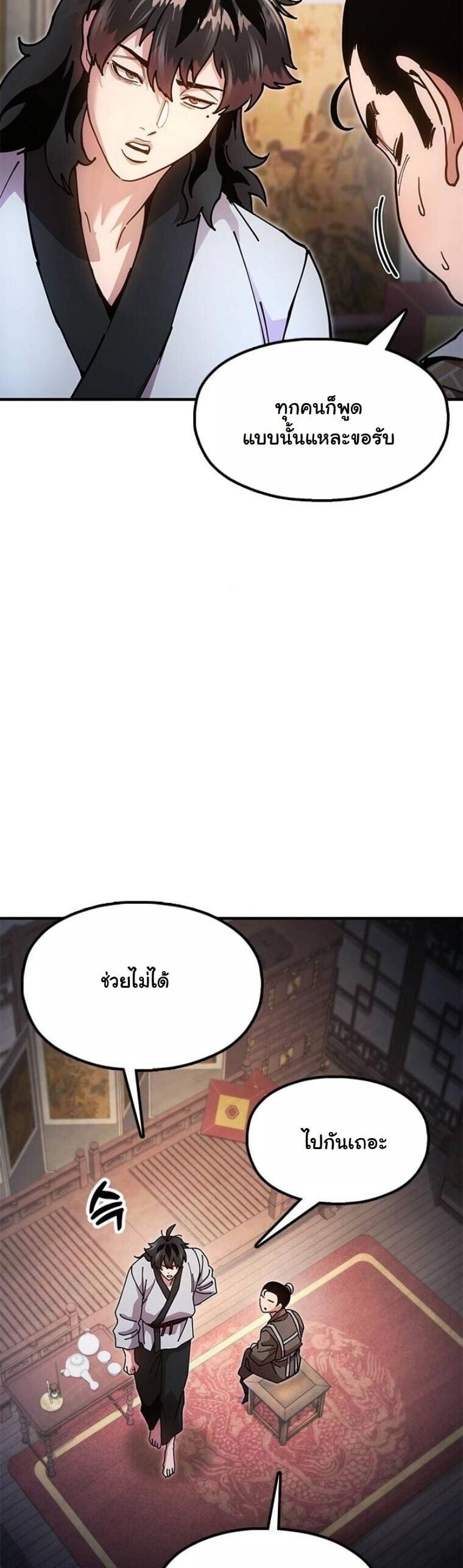 Chronicles of the Lazy Sovereign บันทึกของราชาจอมขี้เกียจ ตอนที่ 21 หน้า 43