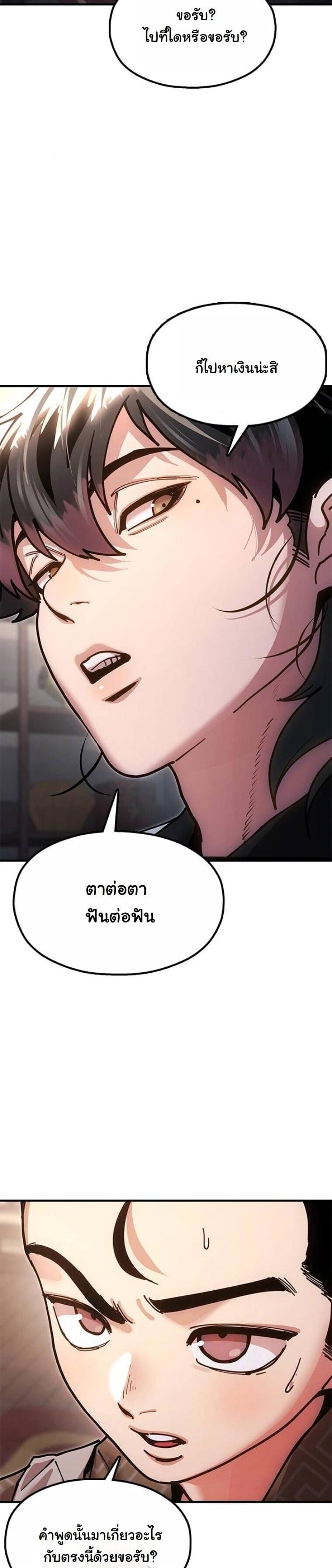 Chronicles of the Lazy Sovereign บันทึกของราชาจอมขี้เกียจ ตอนที่ 21 หน้า 44