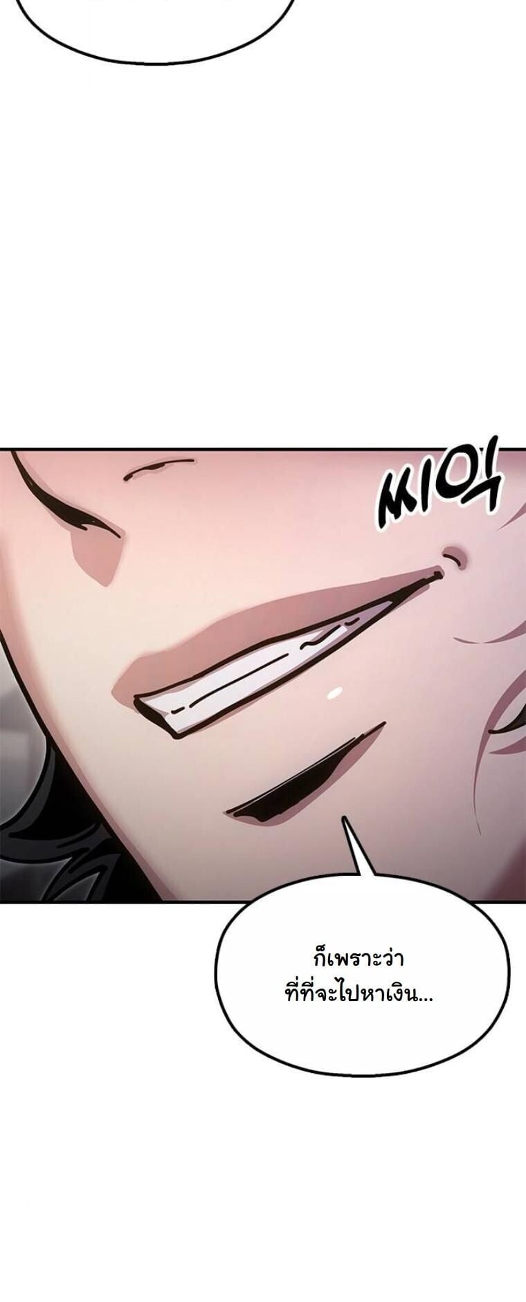 Chronicles of the Lazy Sovereign บันทึกของราชาจอมขี้เกียจ ตอนที่ 21 หน้า 45