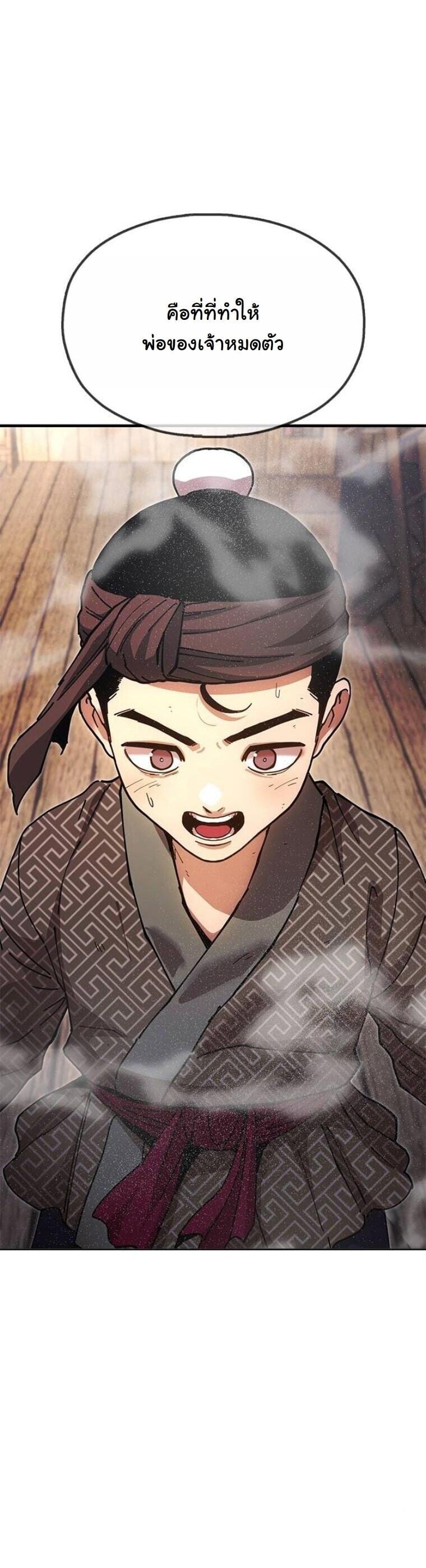 Chronicles of the Lazy Sovereign บันทึกของราชาจอมขี้เกียจ ตอนที่ 21 หน้า 46