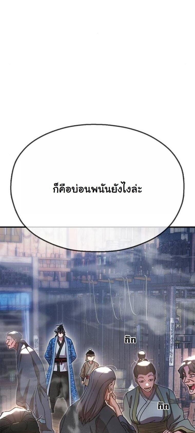 Chronicles of the Lazy Sovereign บันทึกของราชาจอมขี้เกียจ ตอนที่ 21 หน้า 47
