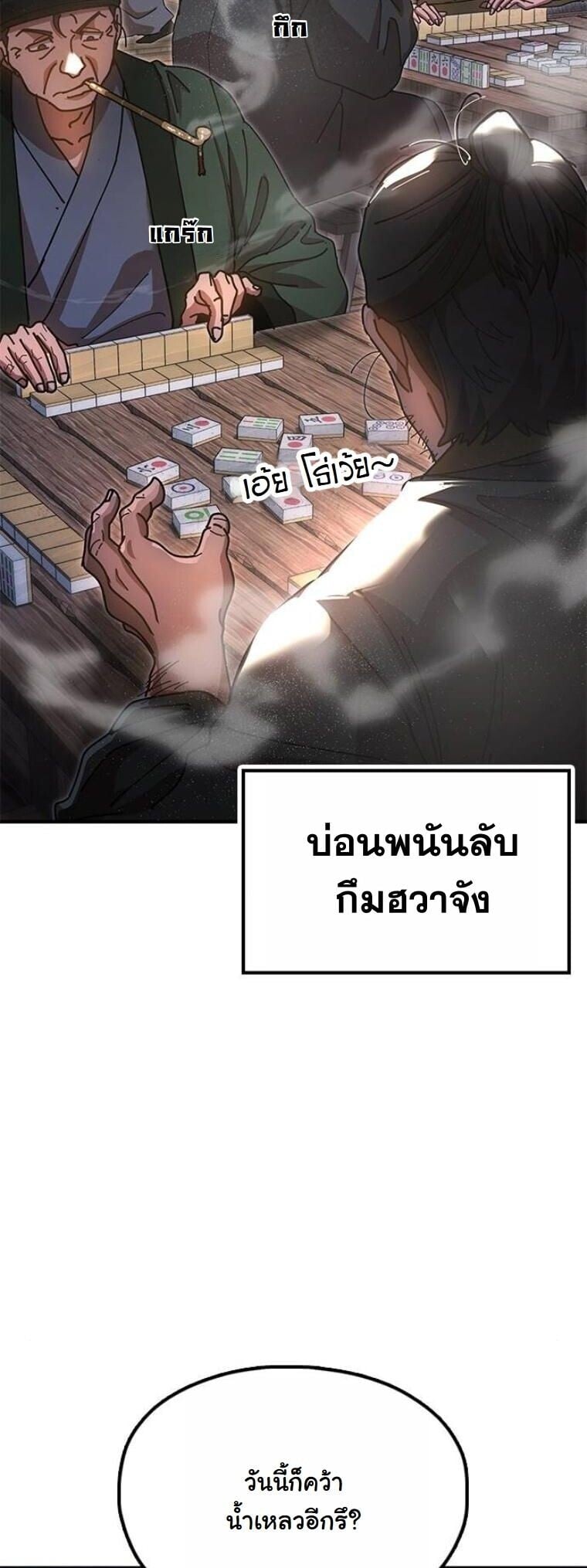 Chronicles of the Lazy Sovereign บันทึกของราชาจอมขี้เกียจ ตอนที่ 21 หน้า 48