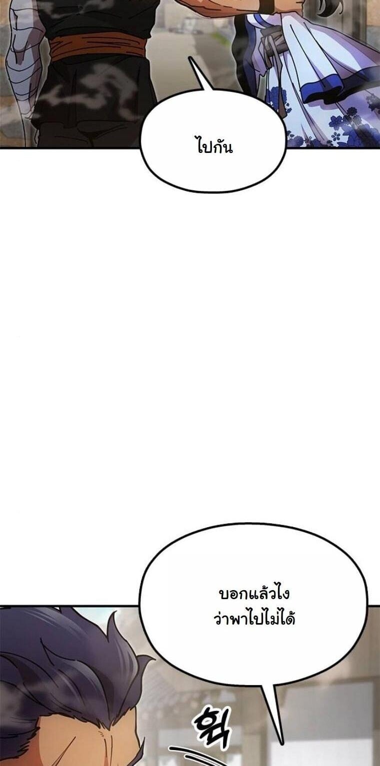 Chronicles of the Lazy Sovereign บันทึกของราชาจอมขี้เกียจ ตอนที่ 21 หน้า 5