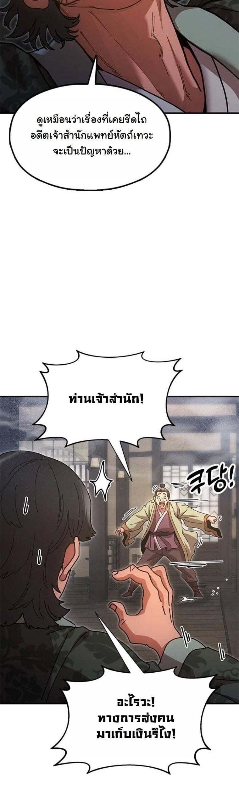 Chronicles of the Lazy Sovereign บันทึกของราชาจอมขี้เกียจ ตอนที่ 21 หน้า 50