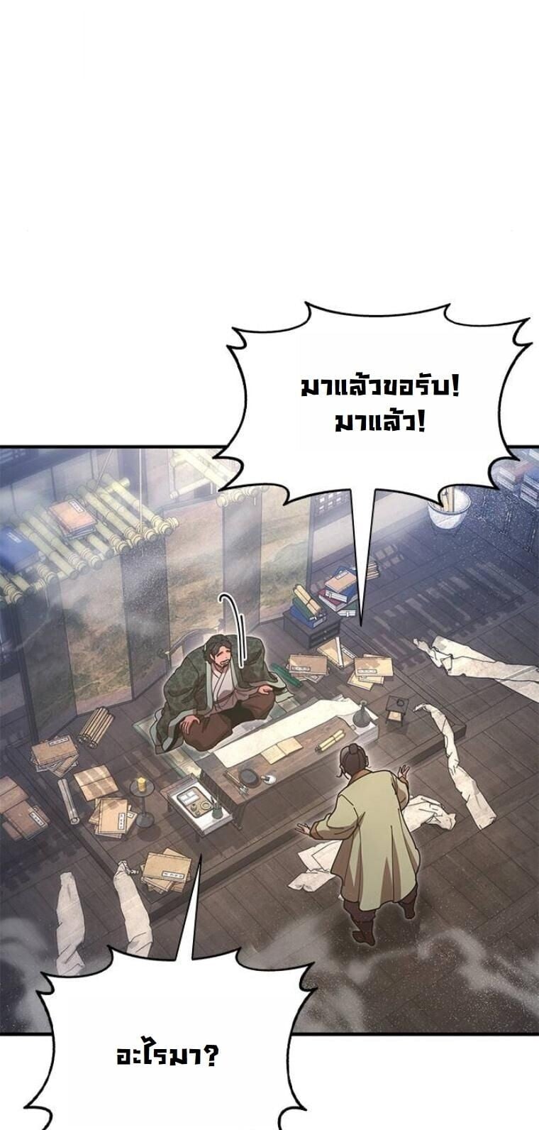 Chronicles of the Lazy Sovereign บันทึกของราชาจอมขี้เกียจ ตอนที่ 21 หน้า 51