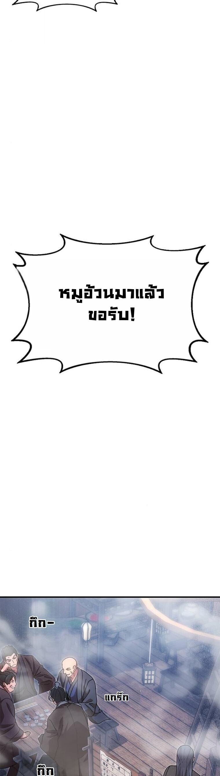 Chronicles of the Lazy Sovereign บันทึกของราชาจอมขี้เกียจ ตอนที่ 21 หน้า 52