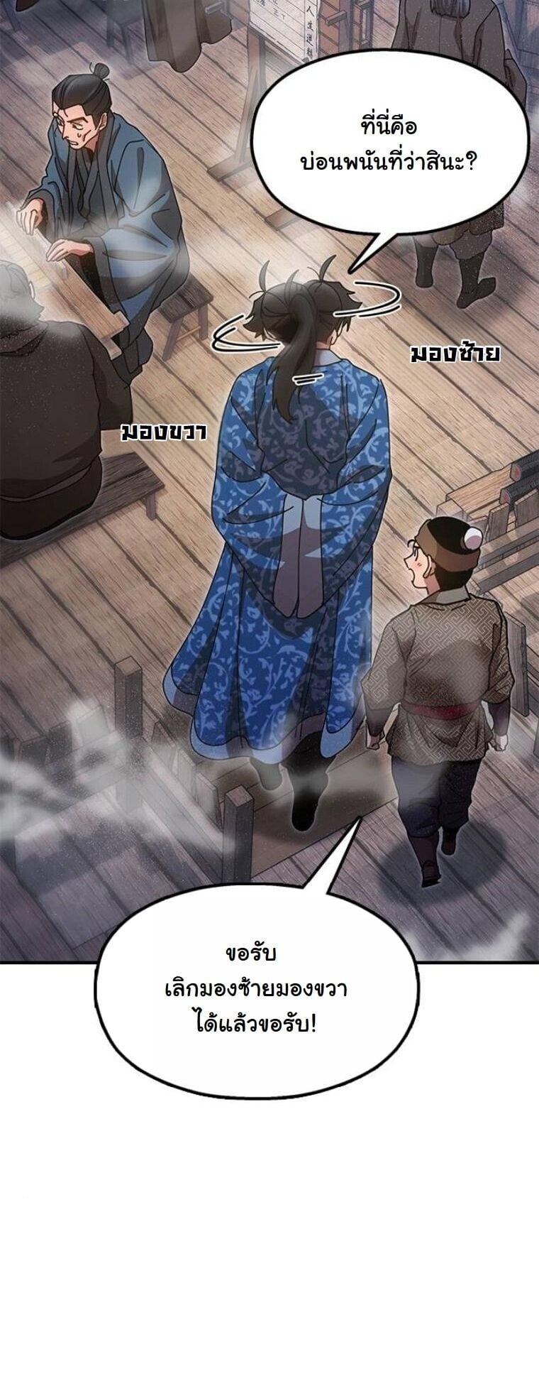 Chronicles of the Lazy Sovereign บันทึกของราชาจอมขี้เกียจ ตอนที่ 21 หน้า 53