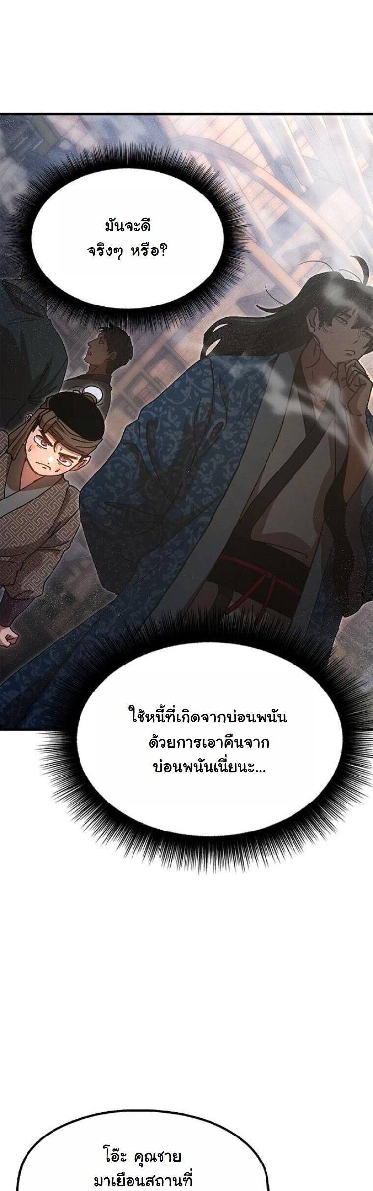 Chronicles of the Lazy Sovereign บันทึกของราชาจอมขี้เกียจ ตอนที่ 21 หน้า 54