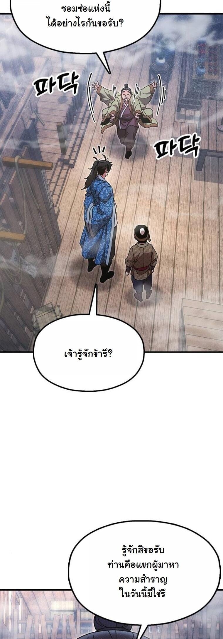 Chronicles of the Lazy Sovereign บันทึกของราชาจอมขี้เกียจ ตอนที่ 21 หน้า 55