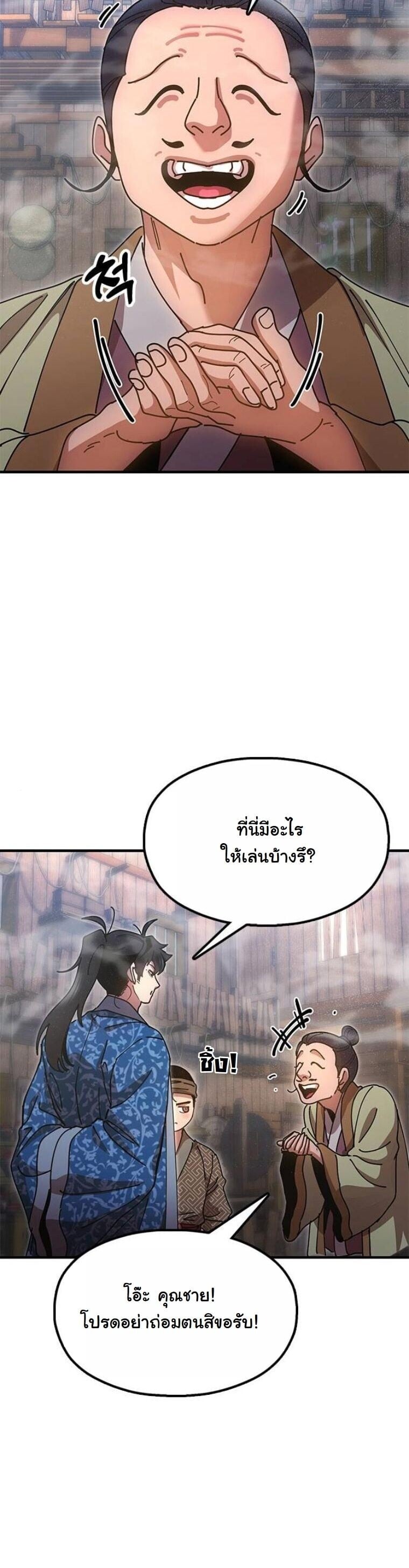 Chronicles of the Lazy Sovereign บันทึกของราชาจอมขี้เกียจ ตอนที่ 21 หน้า 56