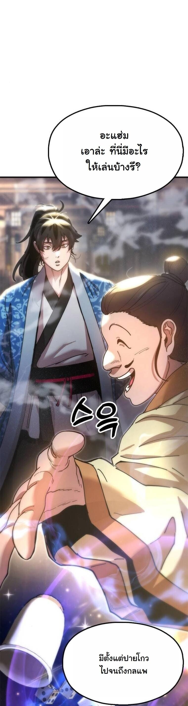 Chronicles of the Lazy Sovereign บันทึกของราชาจอมขี้เกียจ ตอนที่ 21 หน้า 57