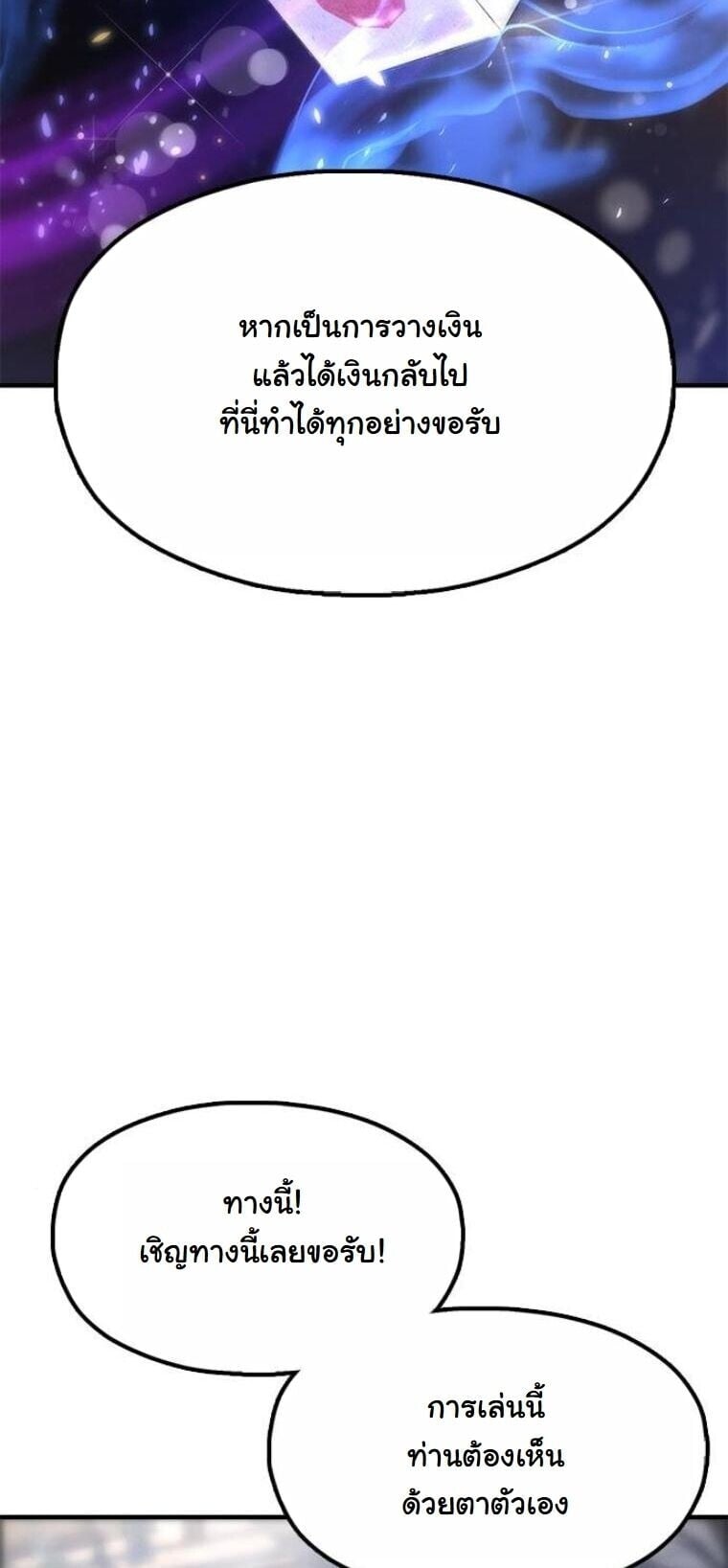 Chronicles of the Lazy Sovereign บันทึกของราชาจอมขี้เกียจ ตอนที่ 21 หน้า 59