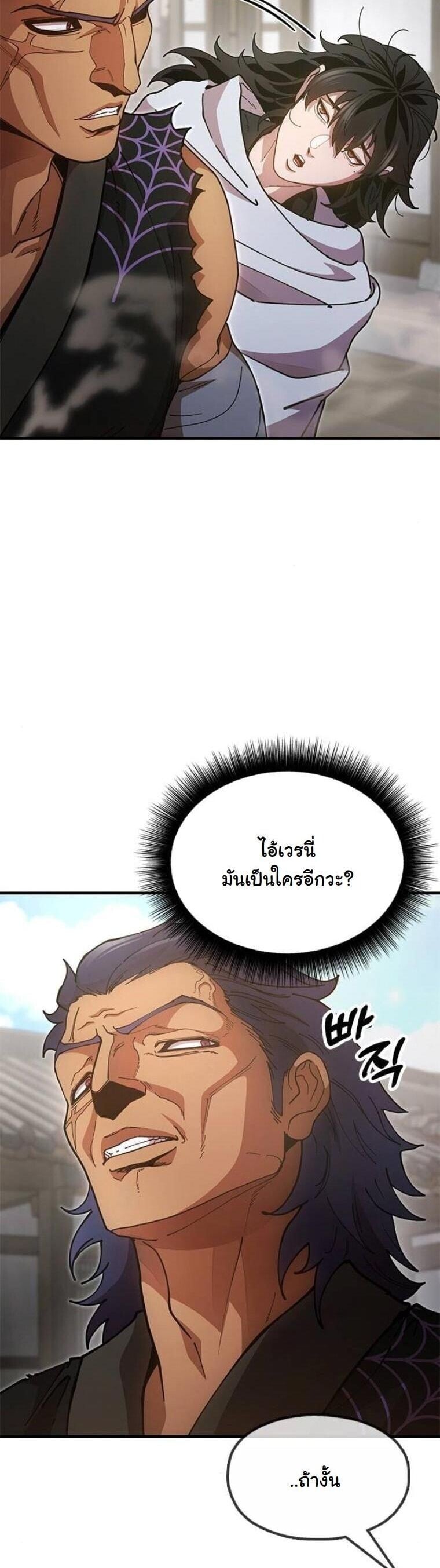 Chronicles of the Lazy Sovereign บันทึกของราชาจอมขี้เกียจ ตอนที่ 21 หน้า 6