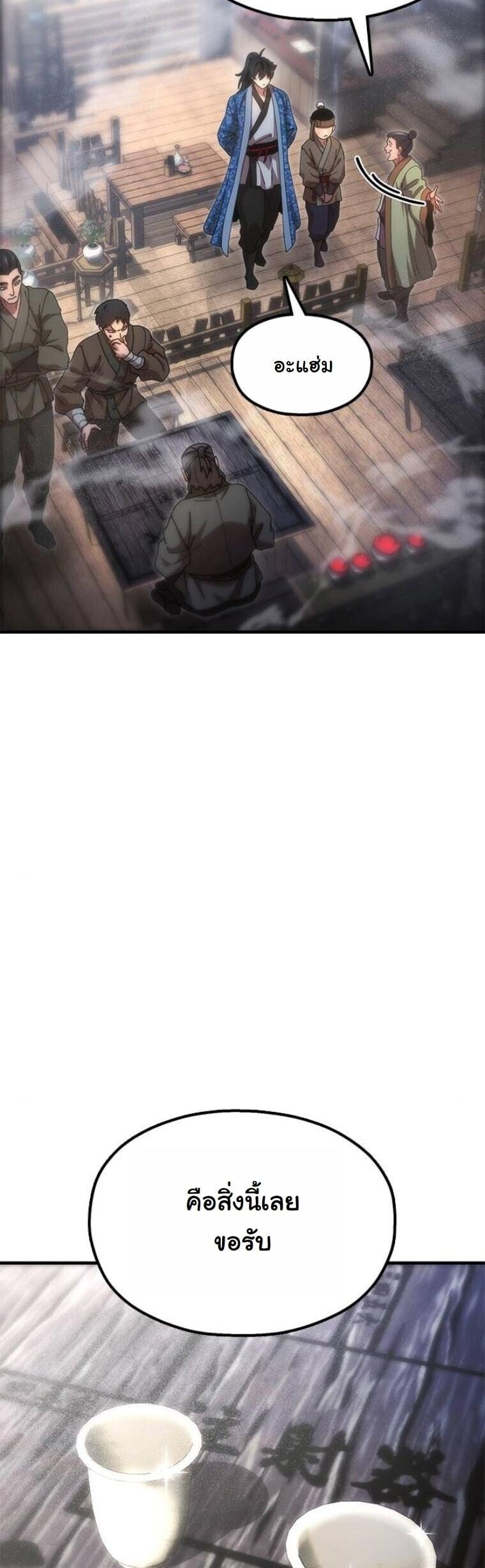 Chronicles of the Lazy Sovereign บันทึกของราชาจอมขี้เกียจ ตอนที่ 21 หน้า 60