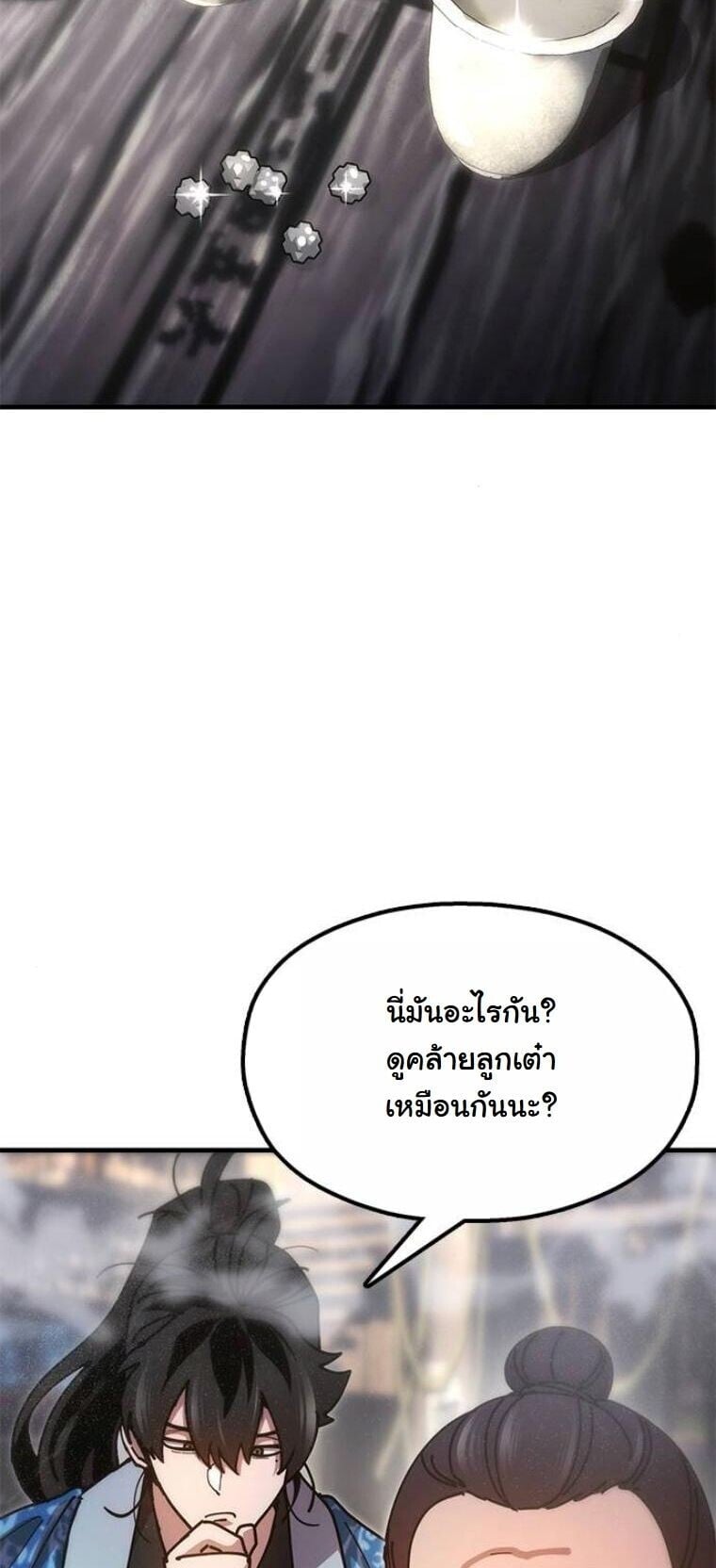 Chronicles of the Lazy Sovereign บันทึกของราชาจอมขี้เกียจ ตอนที่ 21 หน้า 61