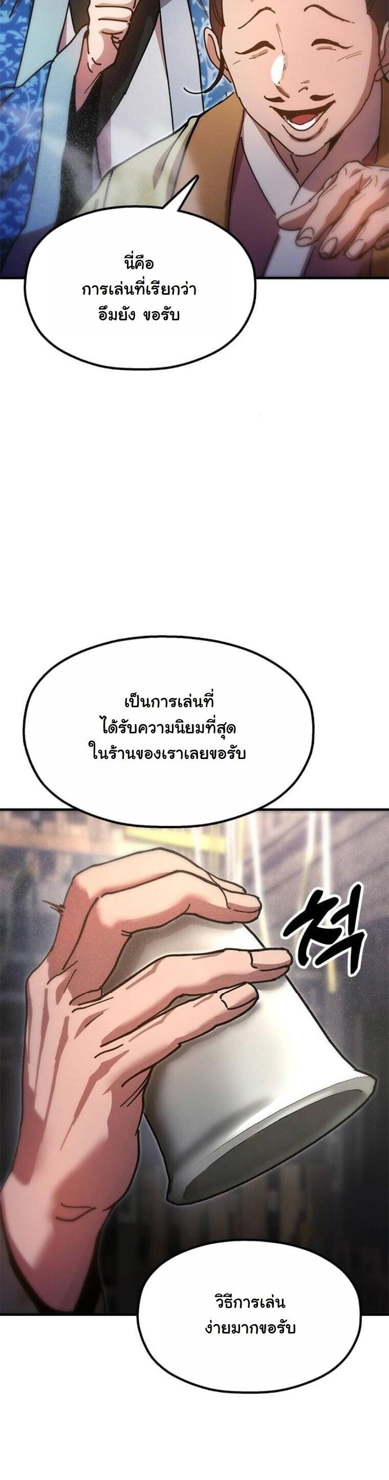 Chronicles of the Lazy Sovereign บันทึกของราชาจอมขี้เกียจ ตอนที่ 21 หน้า 62