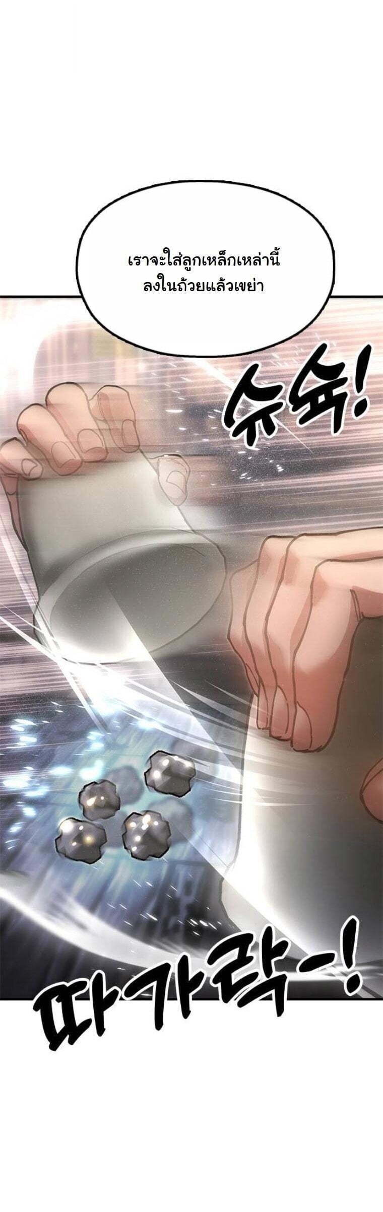 Chronicles of the Lazy Sovereign บันทึกของราชาจอมขี้เกียจ ตอนที่ 21 หน้า 63