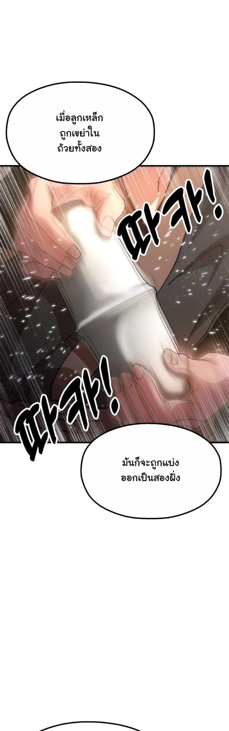 Chronicles of the Lazy Sovereign บันทึกของราชาจอมขี้เกียจ ตอนที่ 21 หน้า 64