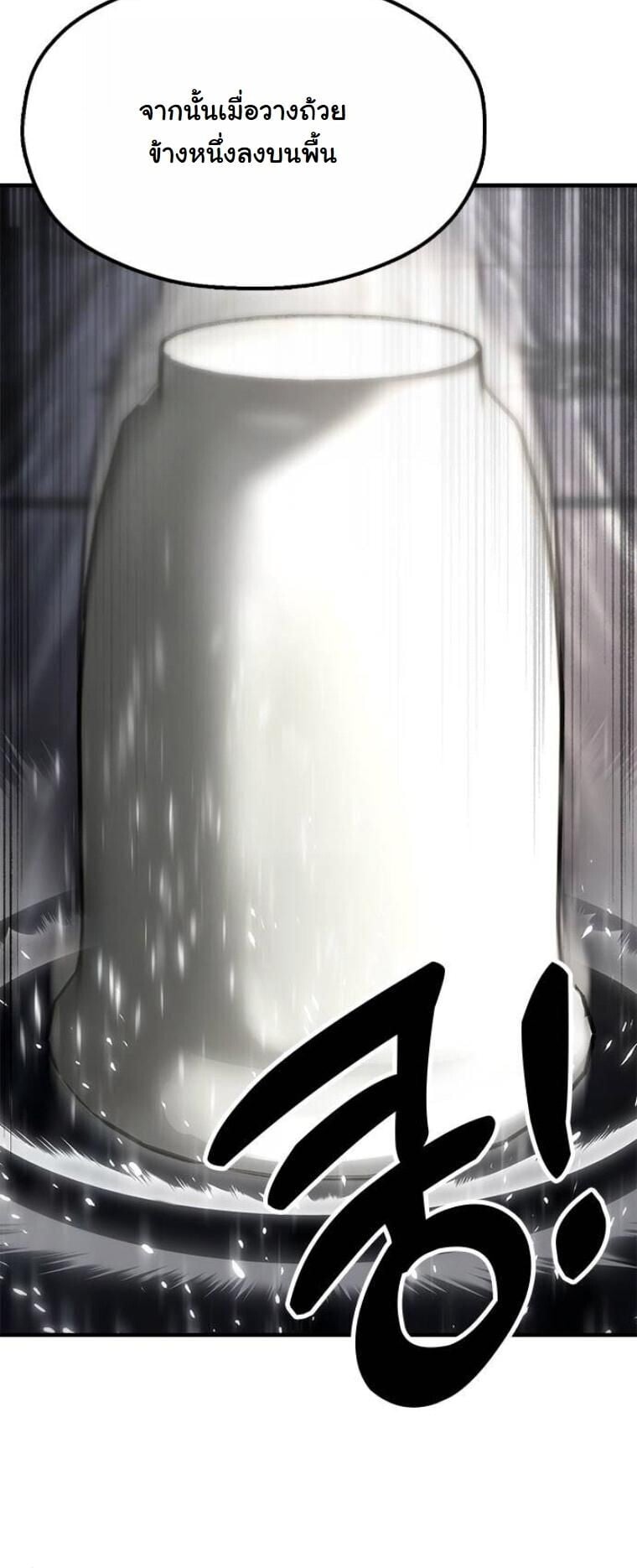 Chronicles of the Lazy Sovereign บันทึกของราชาจอมขี้เกียจ ตอนที่ 21 หน้า 65