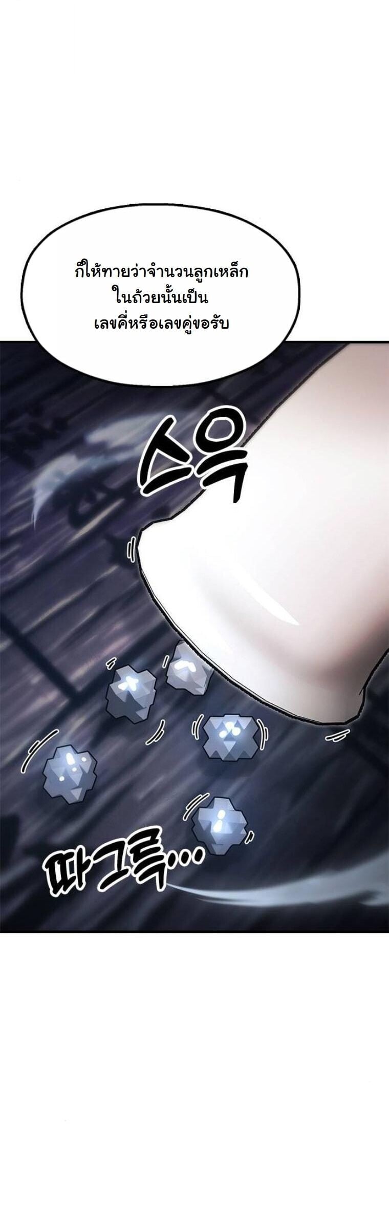 Chronicles of the Lazy Sovereign บันทึกของราชาจอมขี้เกียจ ตอนที่ 21 หน้า 66