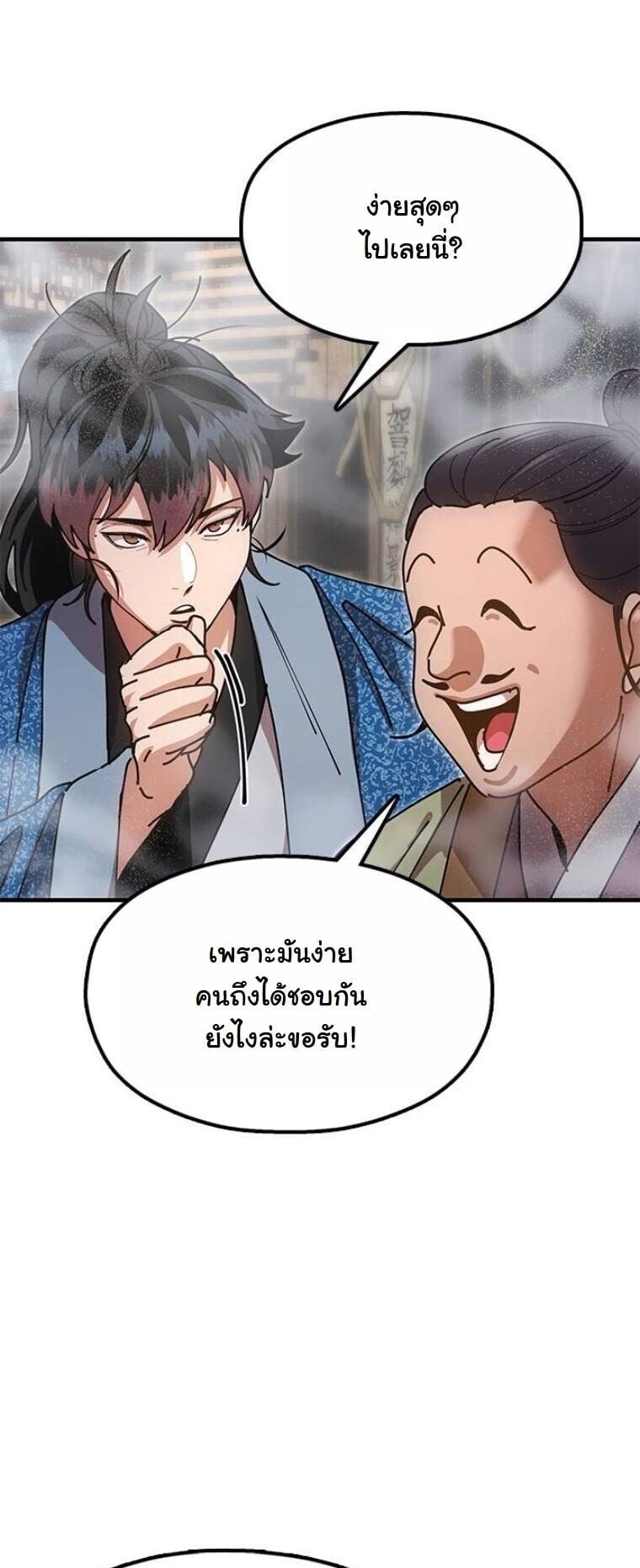 Chronicles of the Lazy Sovereign บันทึกของราชาจอมขี้เกียจ ตอนที่ 21 หน้า 67