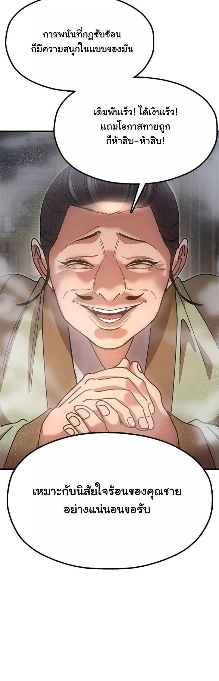 Chronicles of the Lazy Sovereign บันทึกของราชาจอมขี้เกียจ ตอนที่ 21 หน้า 68