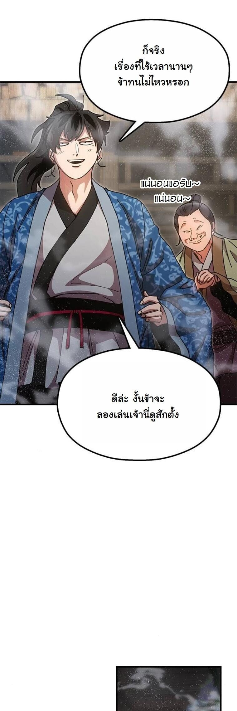 Chronicles of the Lazy Sovereign บันทึกของราชาจอมขี้เกียจ ตอนที่ 21 หน้า 69