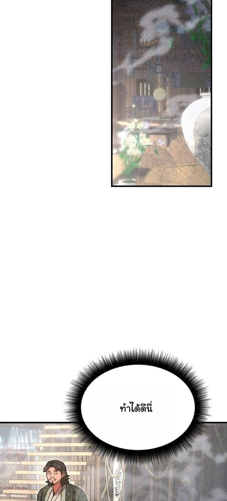 Chronicles of the Lazy Sovereign บันทึกของราชาจอมขี้เกียจ ตอนที่ 21 หน้า 70