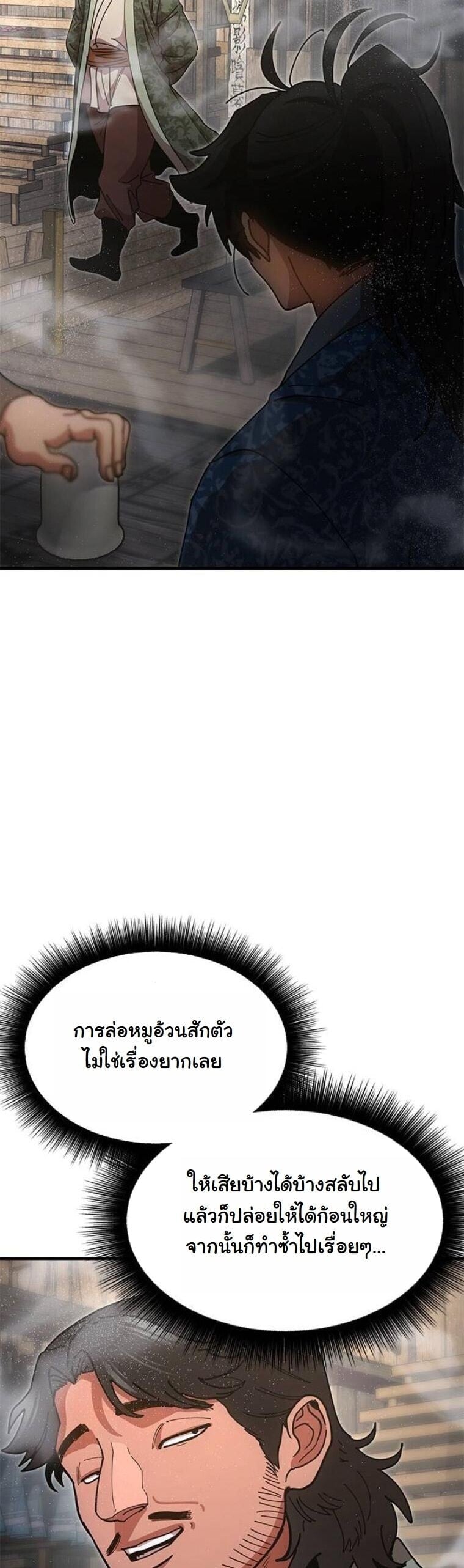 Chronicles of the Lazy Sovereign บันทึกของราชาจอมขี้เกียจ ตอนที่ 21 หน้า 71