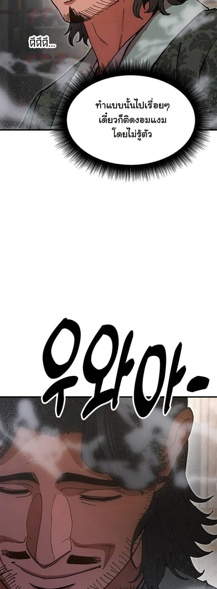 Chronicles of the Lazy Sovereign บันทึกของราชาจอมขี้เกียจ ตอนที่ 21 หน้า 72