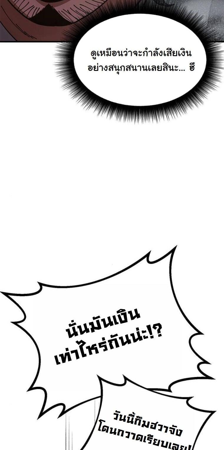 Chronicles of the Lazy Sovereign บันทึกของราชาจอมขี้เกียจ ตอนที่ 21 หน้า 73
