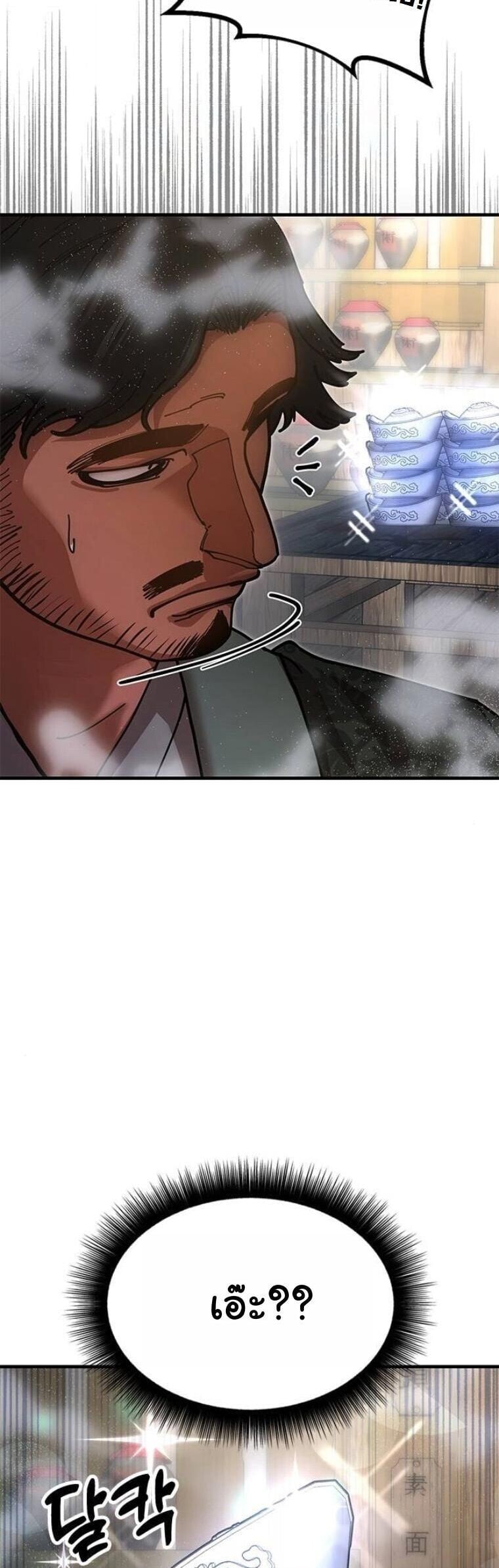 Chronicles of the Lazy Sovereign บันทึกของราชาจอมขี้เกียจ ตอนที่ 21 หน้า 74