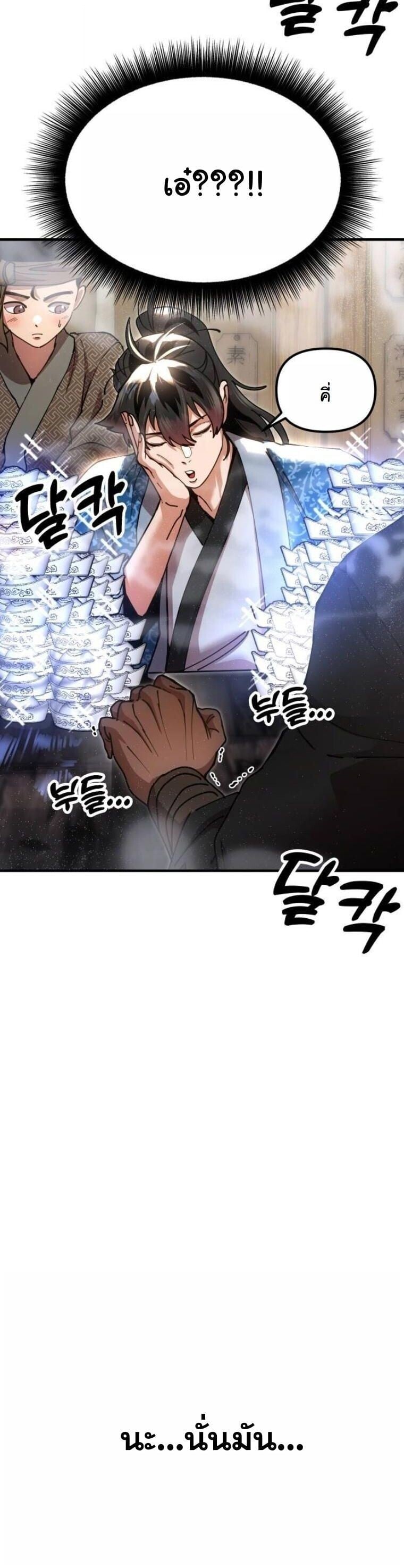 Chronicles of the Lazy Sovereign บันทึกของราชาจอมขี้เกียจ ตอนที่ 21 หน้า 76