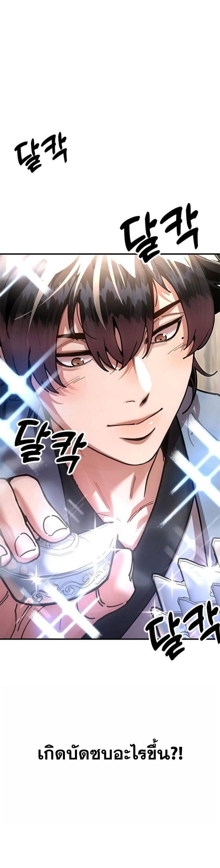 Chronicles of the Lazy Sovereign บันทึกของราชาจอมขี้เกียจ ตอนที่ 21 หน้า 77