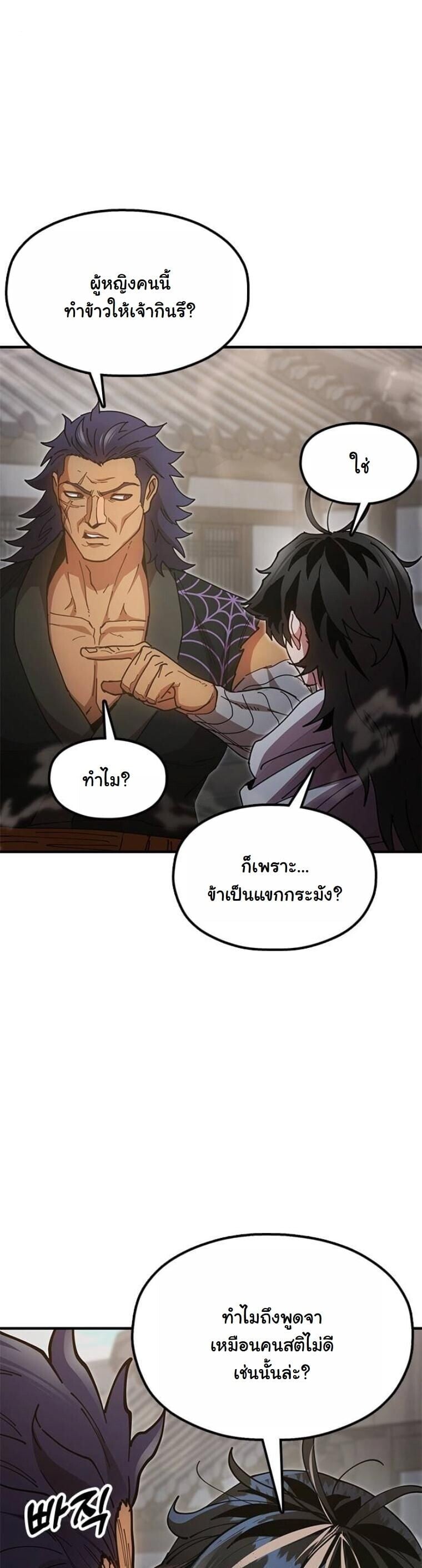 Chronicles of the Lazy Sovereign บันทึกของราชาจอมขี้เกียจ ตอนที่ 21 หน้า 8