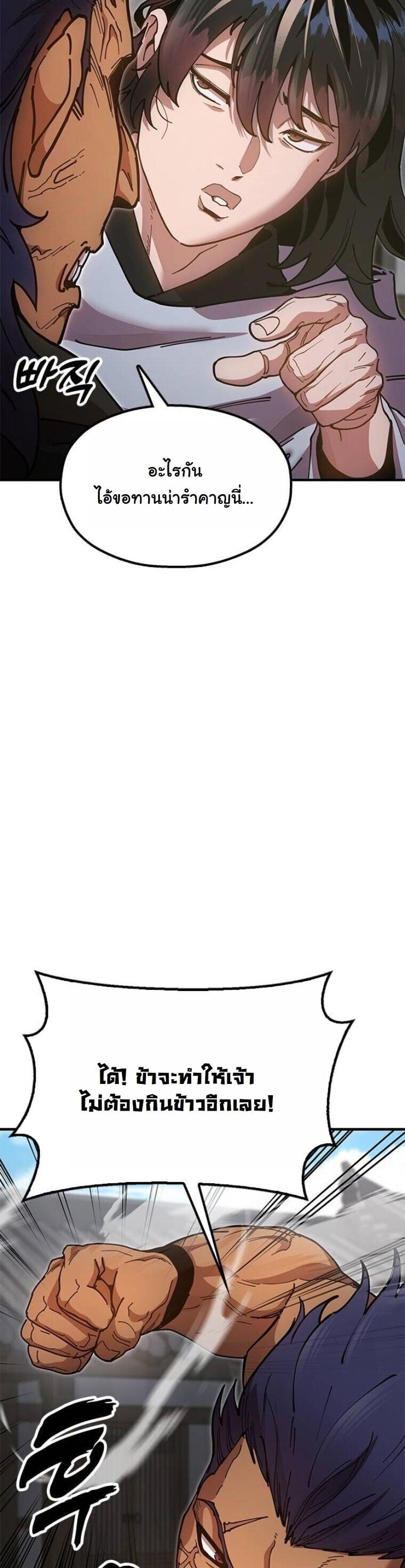 Chronicles of the Lazy Sovereign บันทึกของราชาจอมขี้เกียจ ตอนที่ 21 หน้า 9