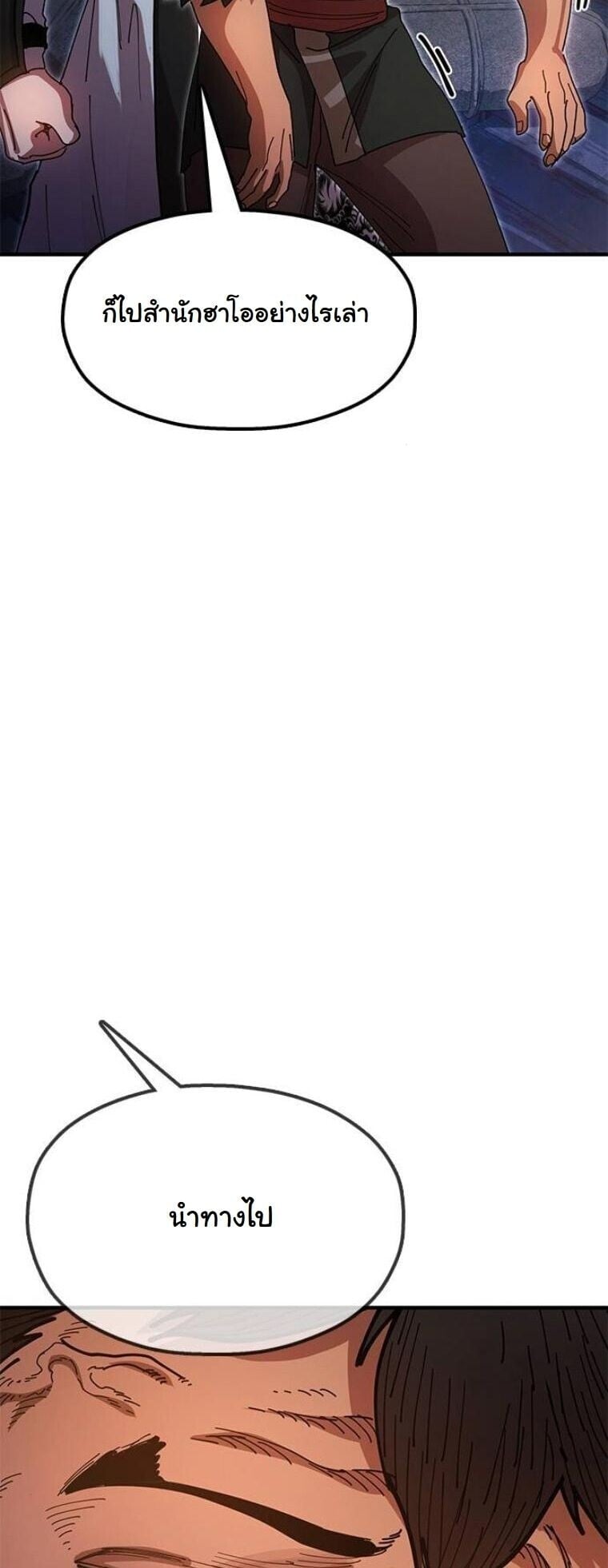 Chronicles of the Lazy Sovereign บันทึกของราชาจอมขี้เกียจ ตอนที่ 22 หน้า 11