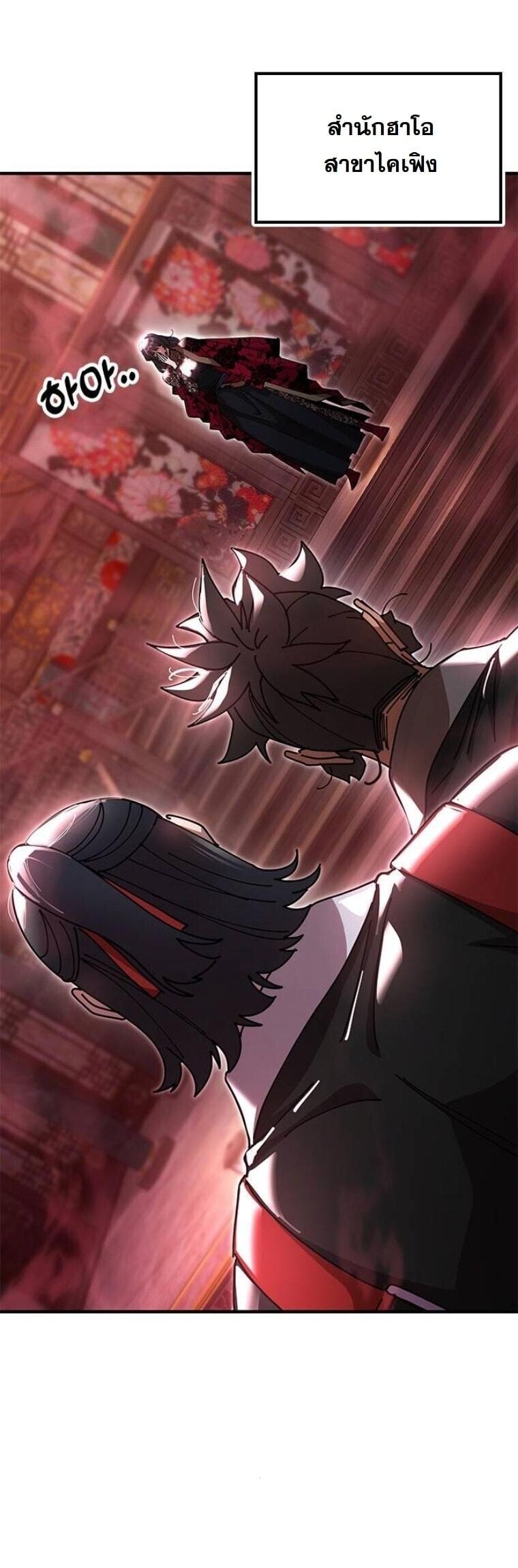 Chronicles of the Lazy Sovereign บันทึกของราชาจอมขี้เกียจ ตอนที่ 22 หน้า 13