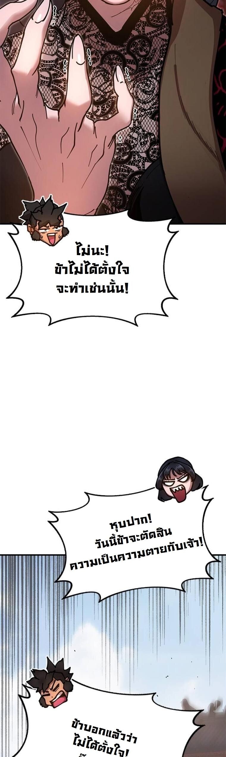 Chronicles of the Lazy Sovereign บันทึกของราชาจอมขี้เกียจ ตอนที่ 22 หน้า 15