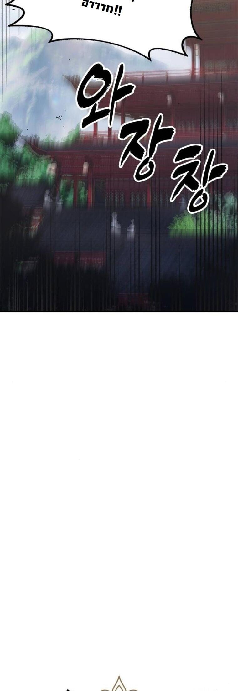 Chronicles of the Lazy Sovereign บันทึกของราชาจอมขี้เกียจ ตอนที่ 22 หน้า 16