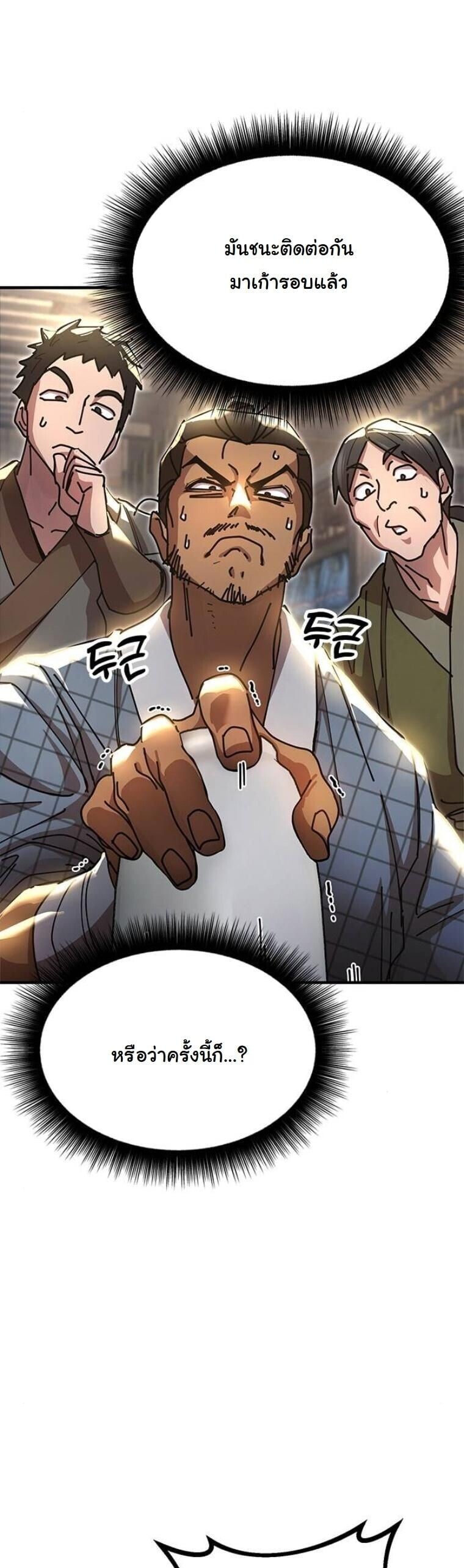 Chronicles of the Lazy Sovereign บันทึกของราชาจอมขี้เกียจ ตอนที่ 22 หน้า 20