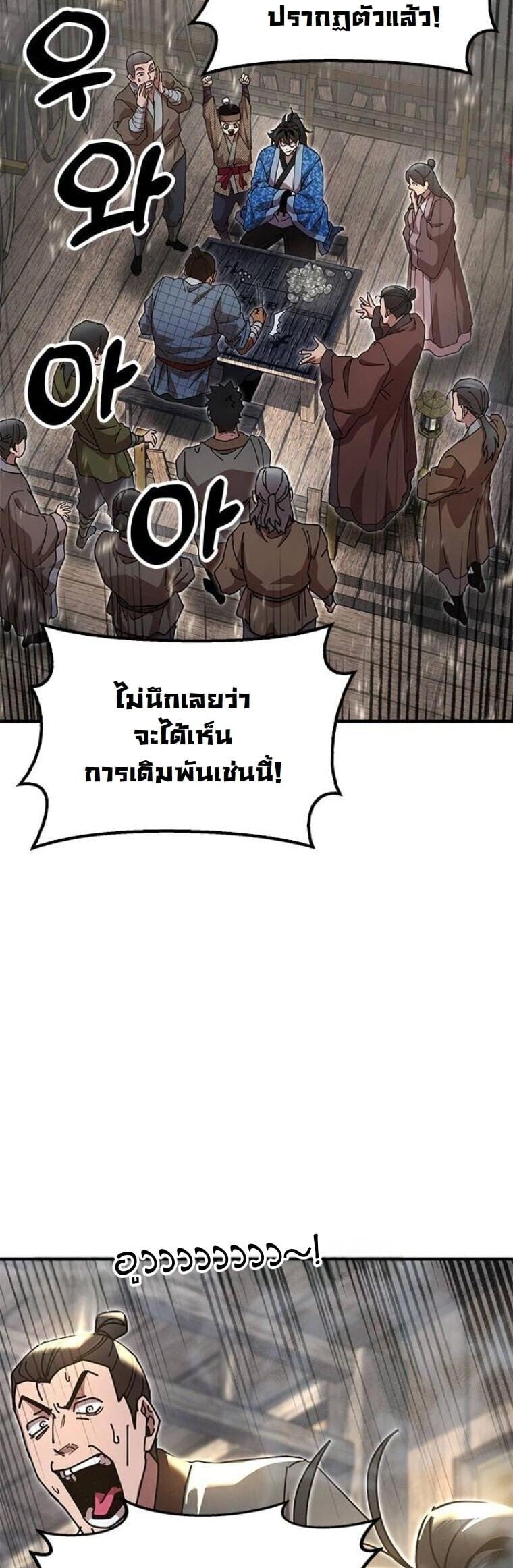 Chronicles of the Lazy Sovereign บันทึกของราชาจอมขี้เกียจ ตอนที่ 22 หน้า 22
