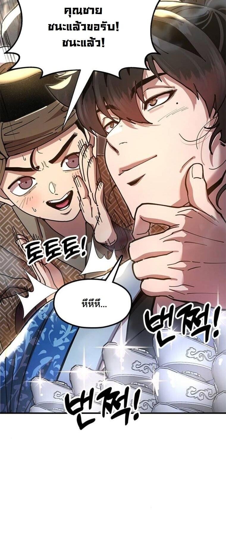 Chronicles of the Lazy Sovereign บันทึกของราชาจอมขี้เกียจ ตอนที่ 22 หน้า 23