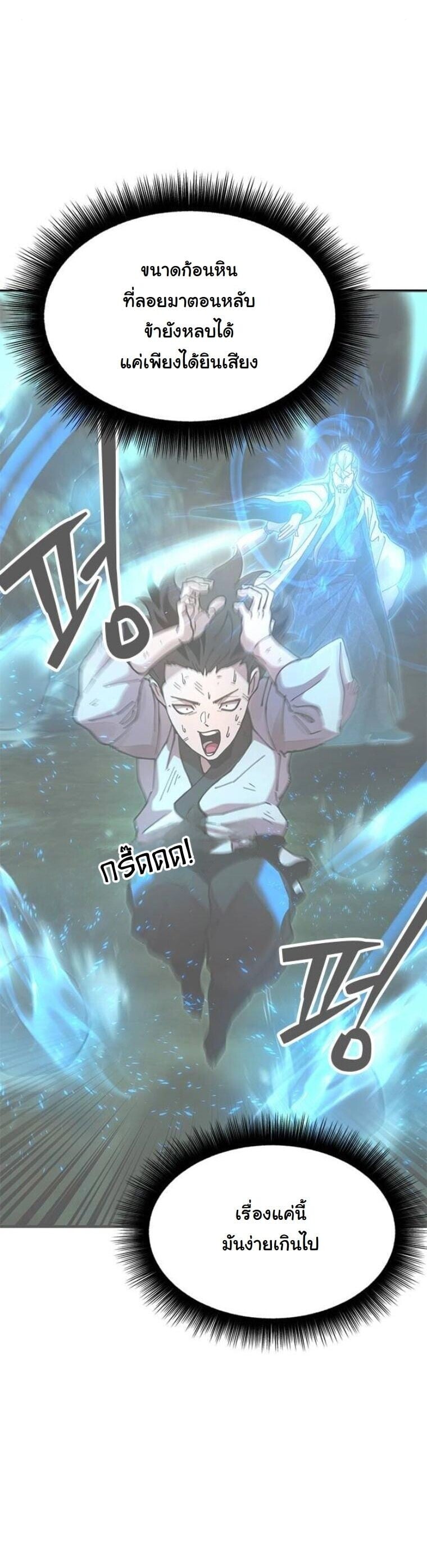 Chronicles of the Lazy Sovereign บันทึกของราชาจอมขี้เกียจ ตอนที่ 22 หน้า 24