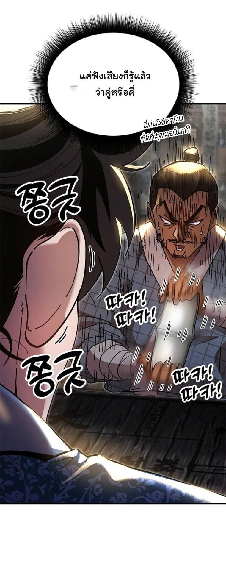 Chronicles of the Lazy Sovereign บันทึกของราชาจอมขี้เกียจ ตอนที่ 22 หน้า 25