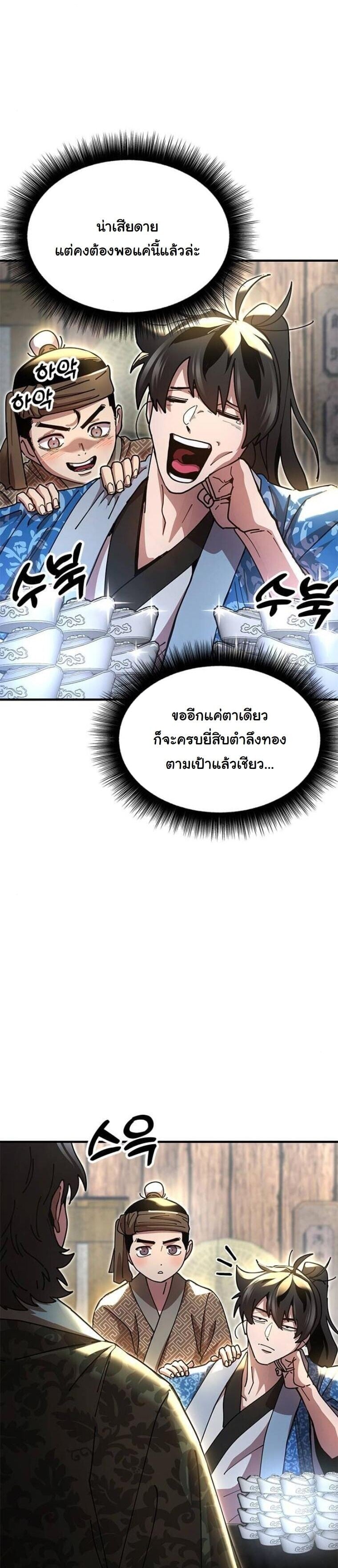 Chronicles of the Lazy Sovereign บันทึกของราชาจอมขี้เกียจ ตอนที่ 22 หน้า 26
