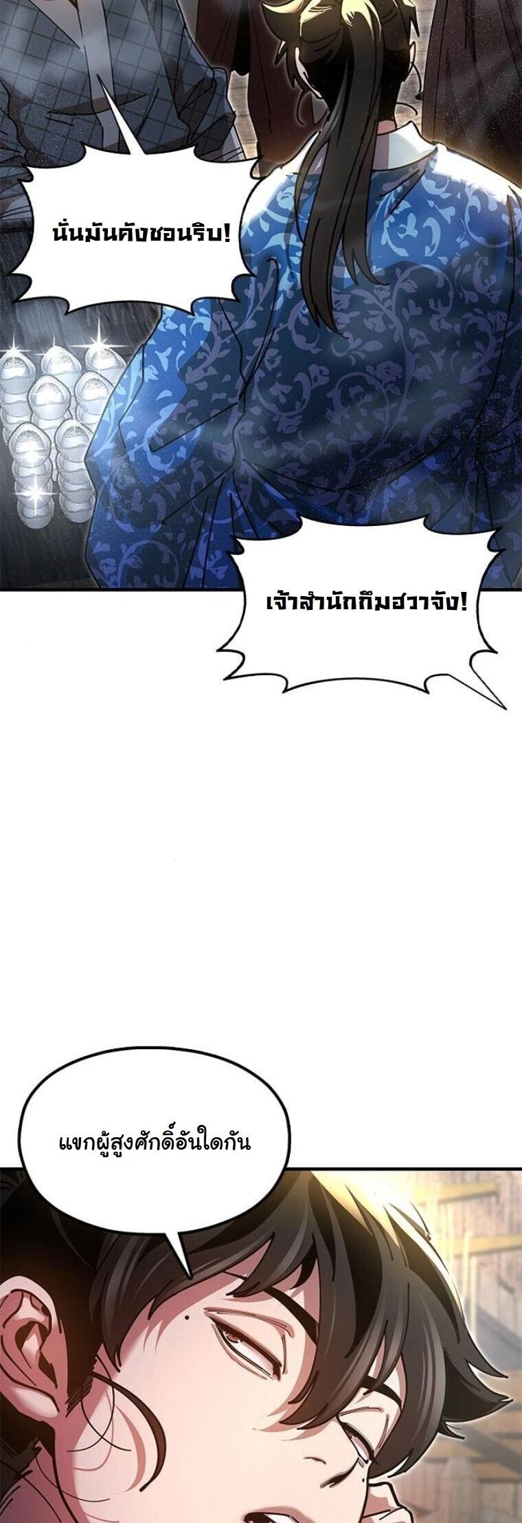 Chronicles of the Lazy Sovereign บันทึกของราชาจอมขี้เกียจ ตอนที่ 22 หน้า 28