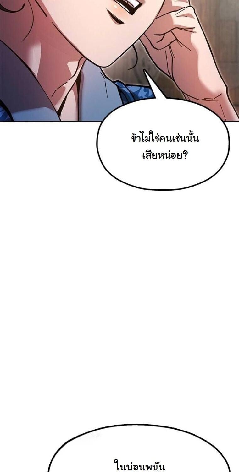 Chronicles of the Lazy Sovereign บันทึกของราชาจอมขี้เกียจ ตอนที่ 22 หน้า 29