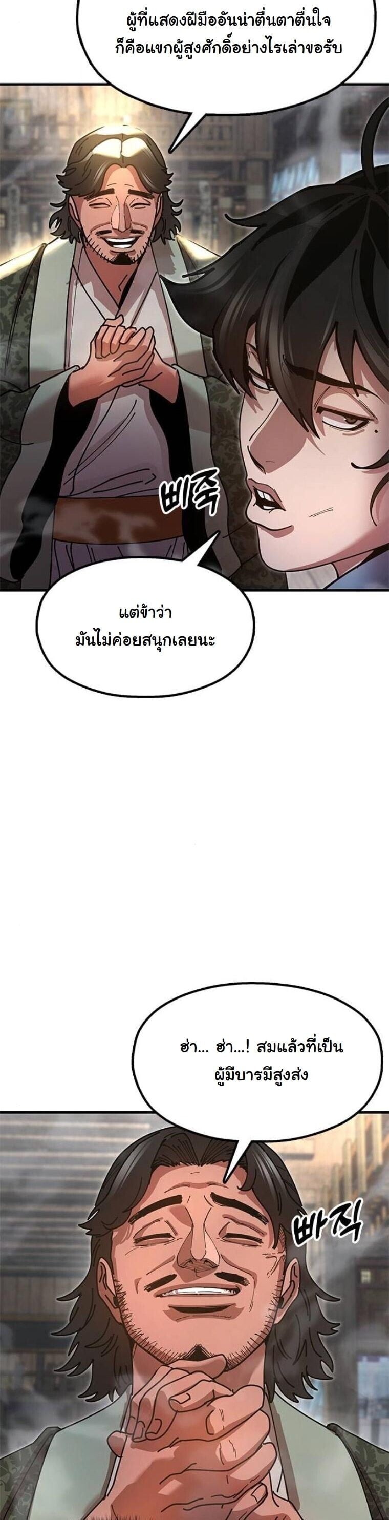Chronicles of the Lazy Sovereign บันทึกของราชาจอมขี้เกียจ ตอนที่ 22 หน้า 30